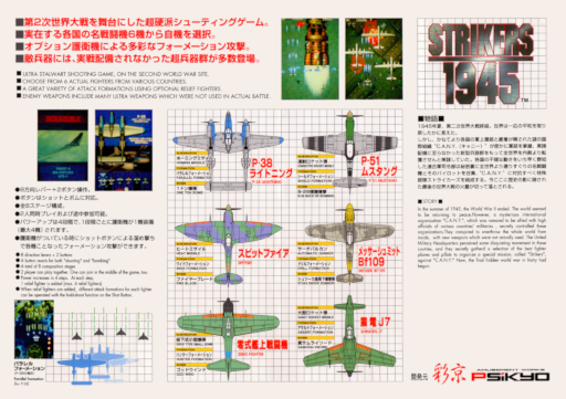 Strikers 1945 (Japan) Arcade Game Cover